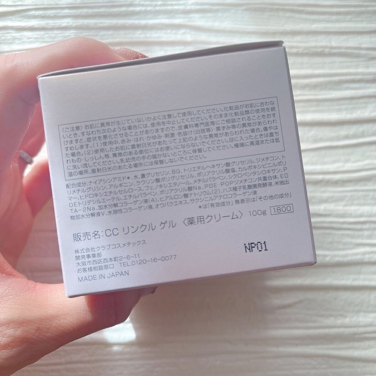 アップラボ リンクル ゲルクリーム/クラブ/オールインワン化粧品を使ったクチコミ(5枚目)