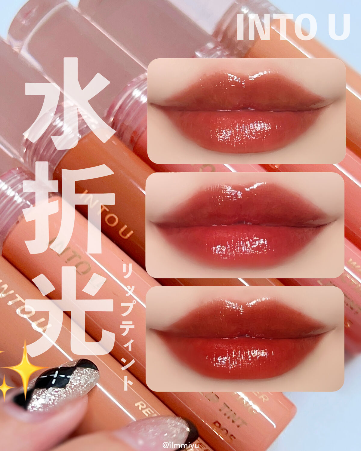 ウォーターリフレクティングリップティント/INTO U/リップティントを使ったクチコミ（1枚目）
