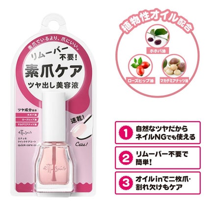 エテュセ クイックケアコート/ettusais/ネイルオイル・トリートメントを使ったクチコミ(1枚目)
