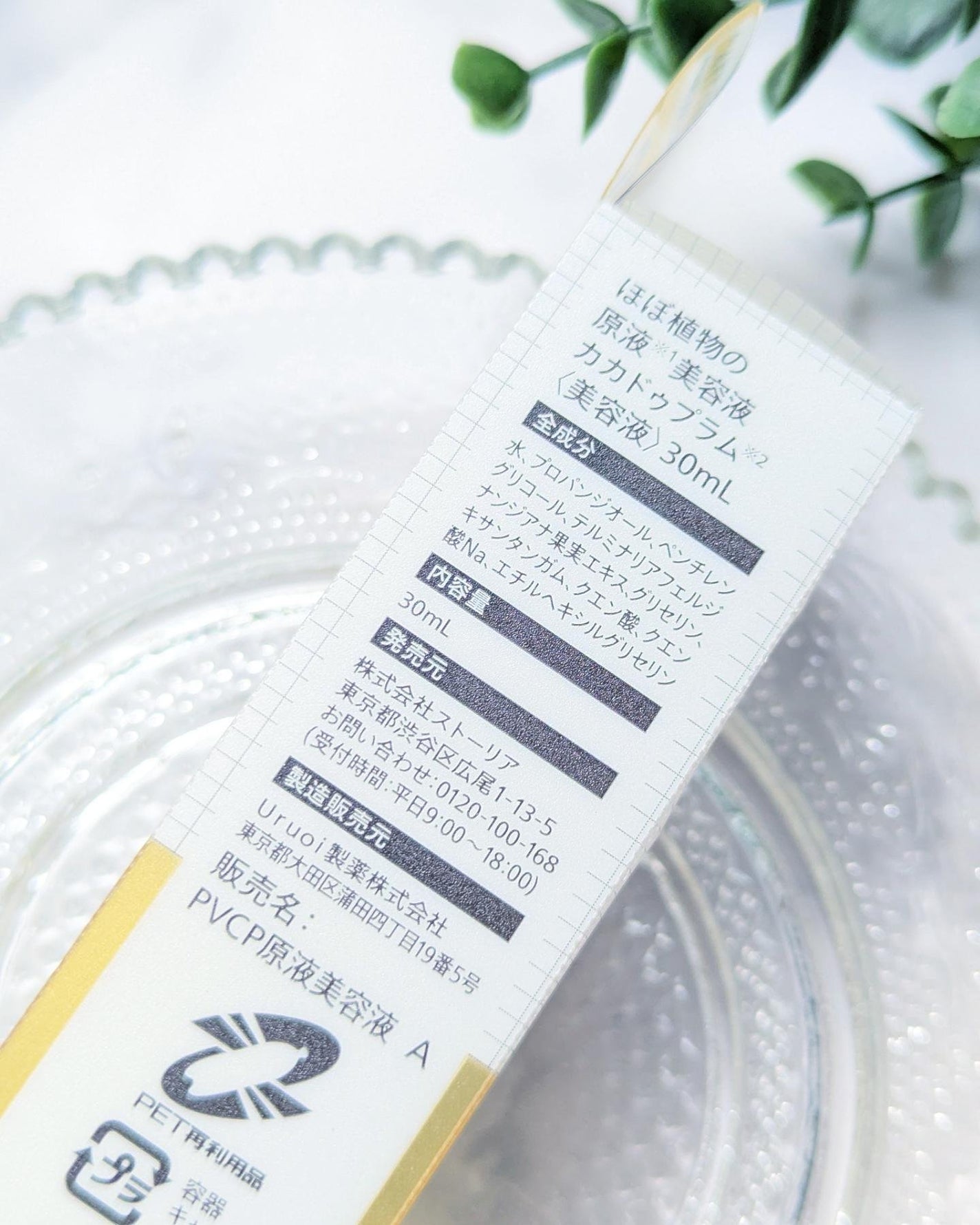 ほぼ植物の原液美容液カカドゥプラム/からだWelcia・くらしWelcia/美容液を使ったクチコミ(5枚目)