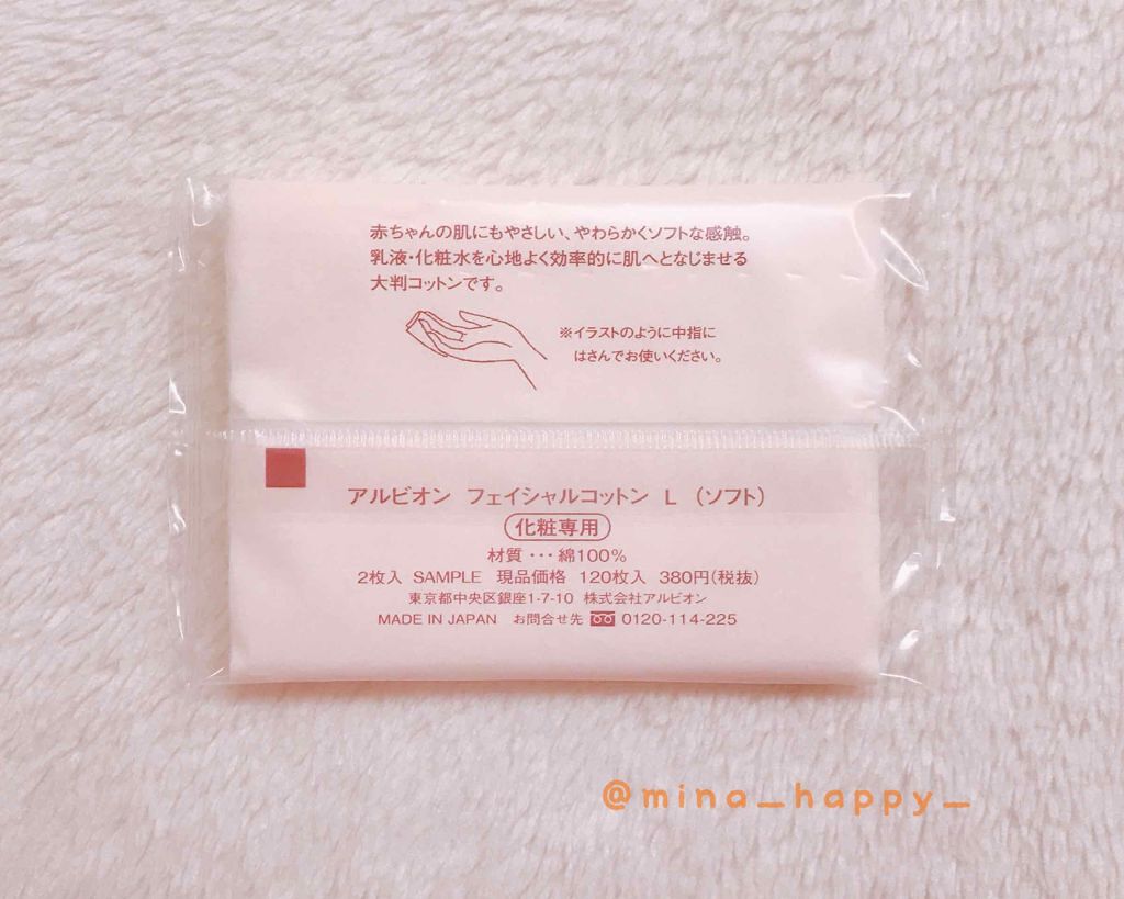 アルビオン フェイシャルコットンＬ（ソフト）/ALBION/コットンを使ったクチコミ（2枚目）