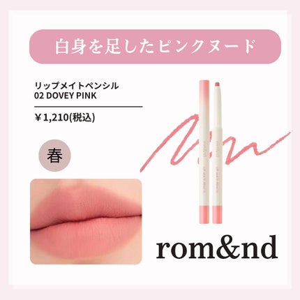 ドットオンムードリップペンシル 18 フィグローズ/Heart Percent/リップライナーの画像