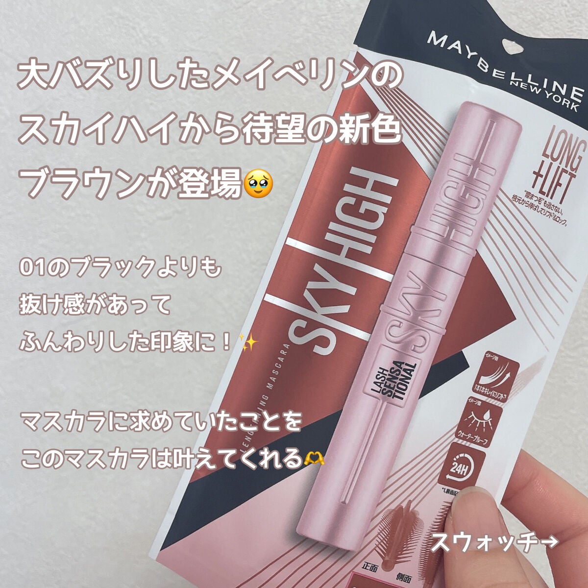 スカイハイ/MAYBELLINE NEW YORK/マスカラを使ったクチコミ(2枚目)