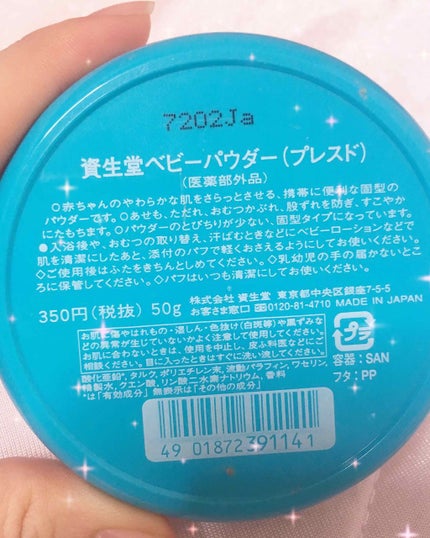 資生堂ベビーパウダー(プレスド)/ベビー/ボディパウダーを使ったクチコミ(2枚目)