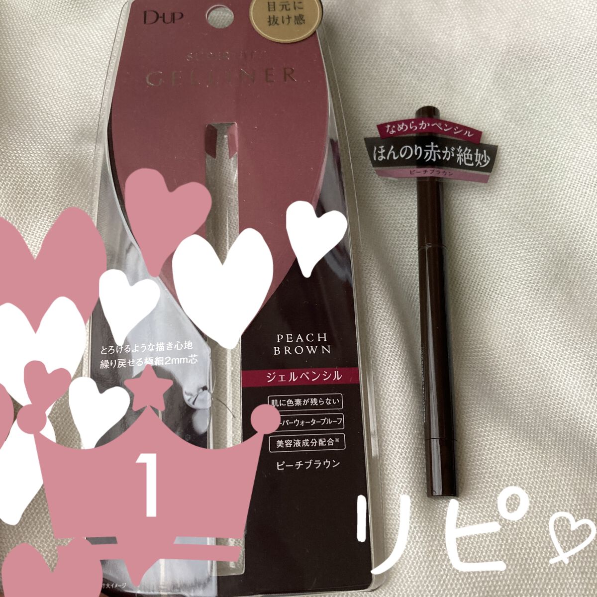 スーパーフィットジェルライナー/D-UP/ジェルアイライナーを使ったクチコミ（1枚目）