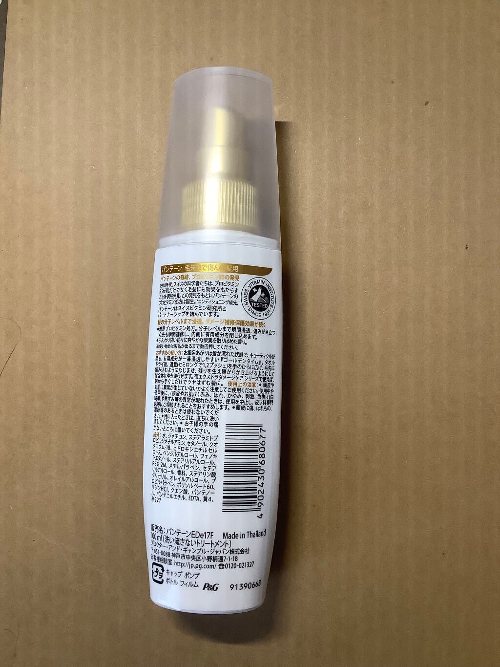 エクストラダメージケア インテンシブ ヴィタミルク/パンテーン/ヘアミルクを使ったクチコミ(3枚目)