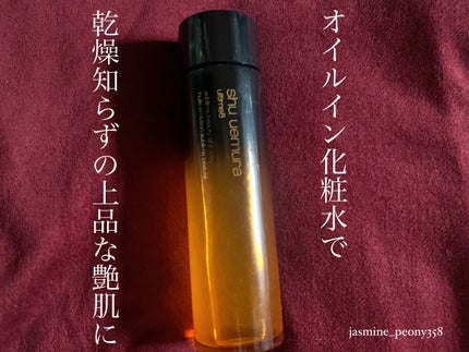 アルティム8 スブリム ビューティ オイル イン ローション/shu uemura/化粧水を使ったクチコミ(1枚目)