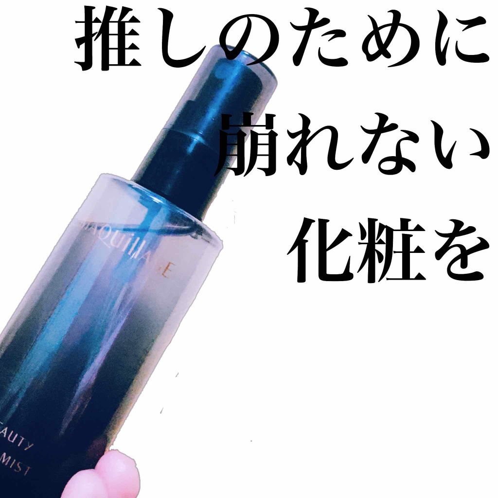 ビューティーロックミスト/マキアージュ/ミスト状化粧水を使ったクチコミ（1枚目）
