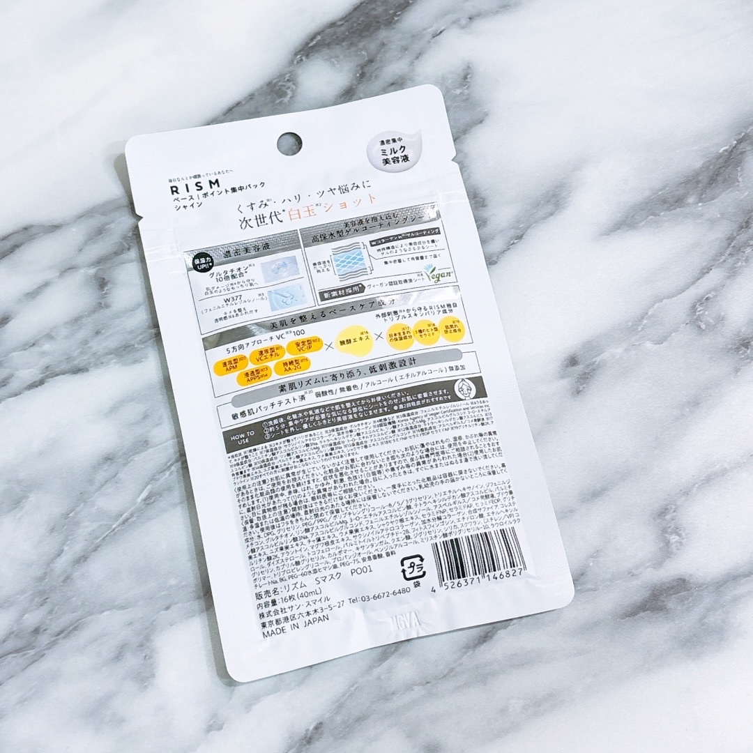 リズム べース ポイント集中パック（シャイン）/RISM/シートマスク・パックを使ったクチコミ（2枚目）