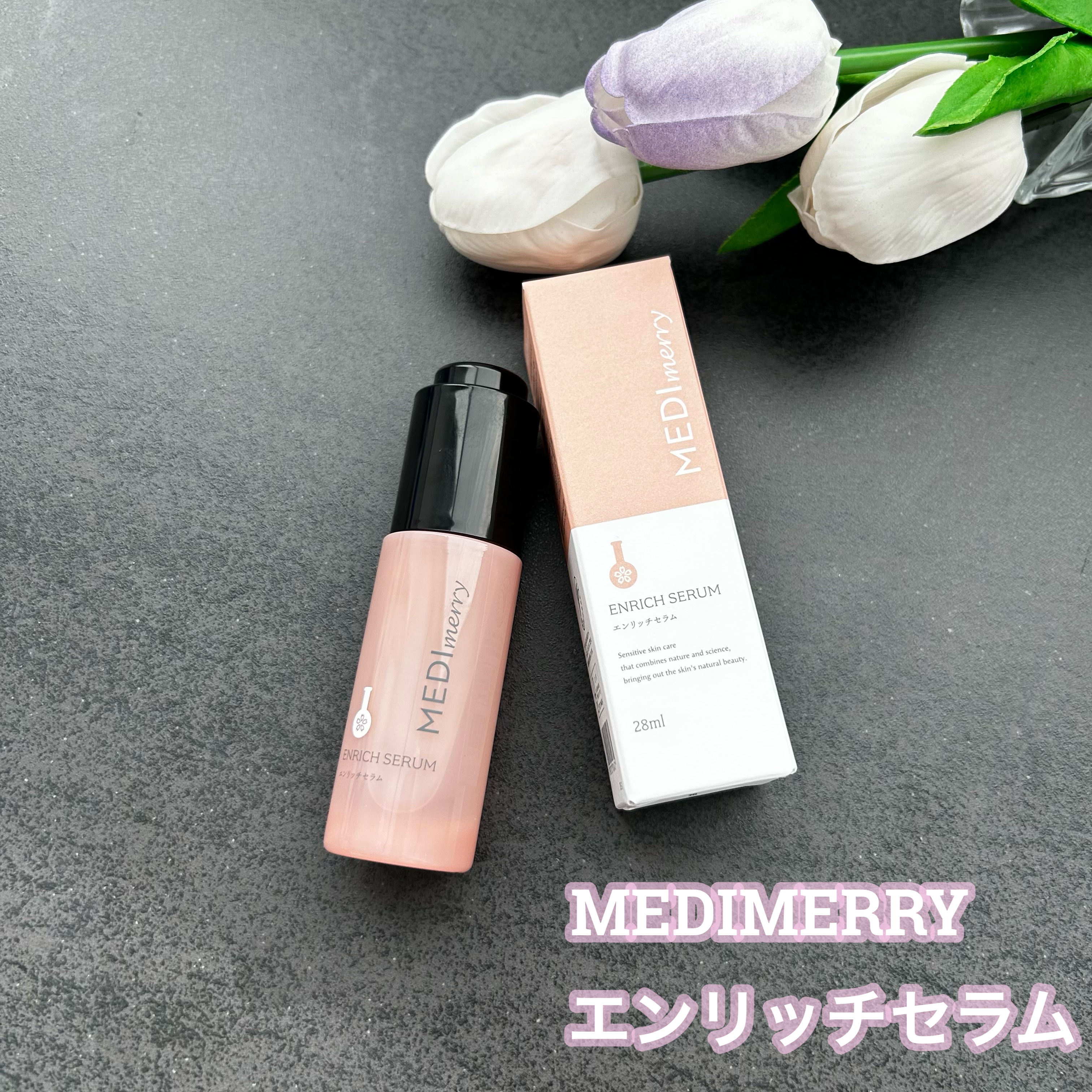 メディメリー　エンリッチセラム/MEDIMERRY/美容液を使ったクチコミ（1枚目）