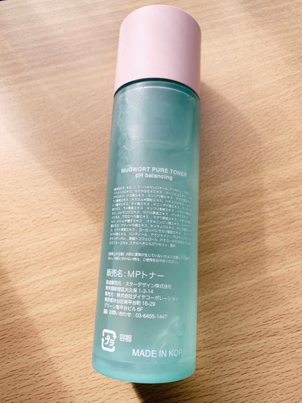 マグワード ピュア トナー/mgb skin/化粧水を使ったクチコミ(2枚目)
