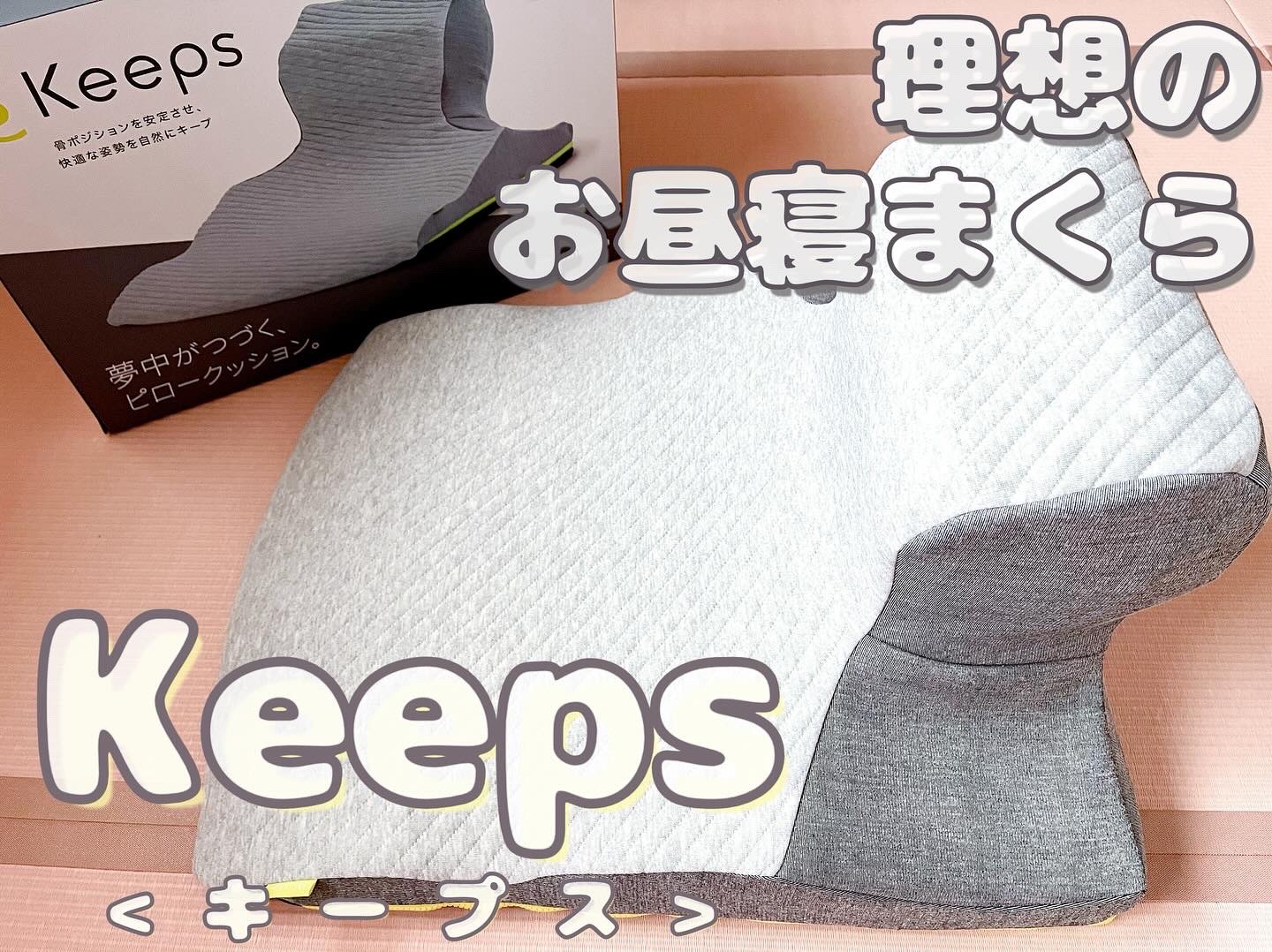 Keeps<キープス> クッション/nishikawa/その他を使ったクチコミ（1枚目）