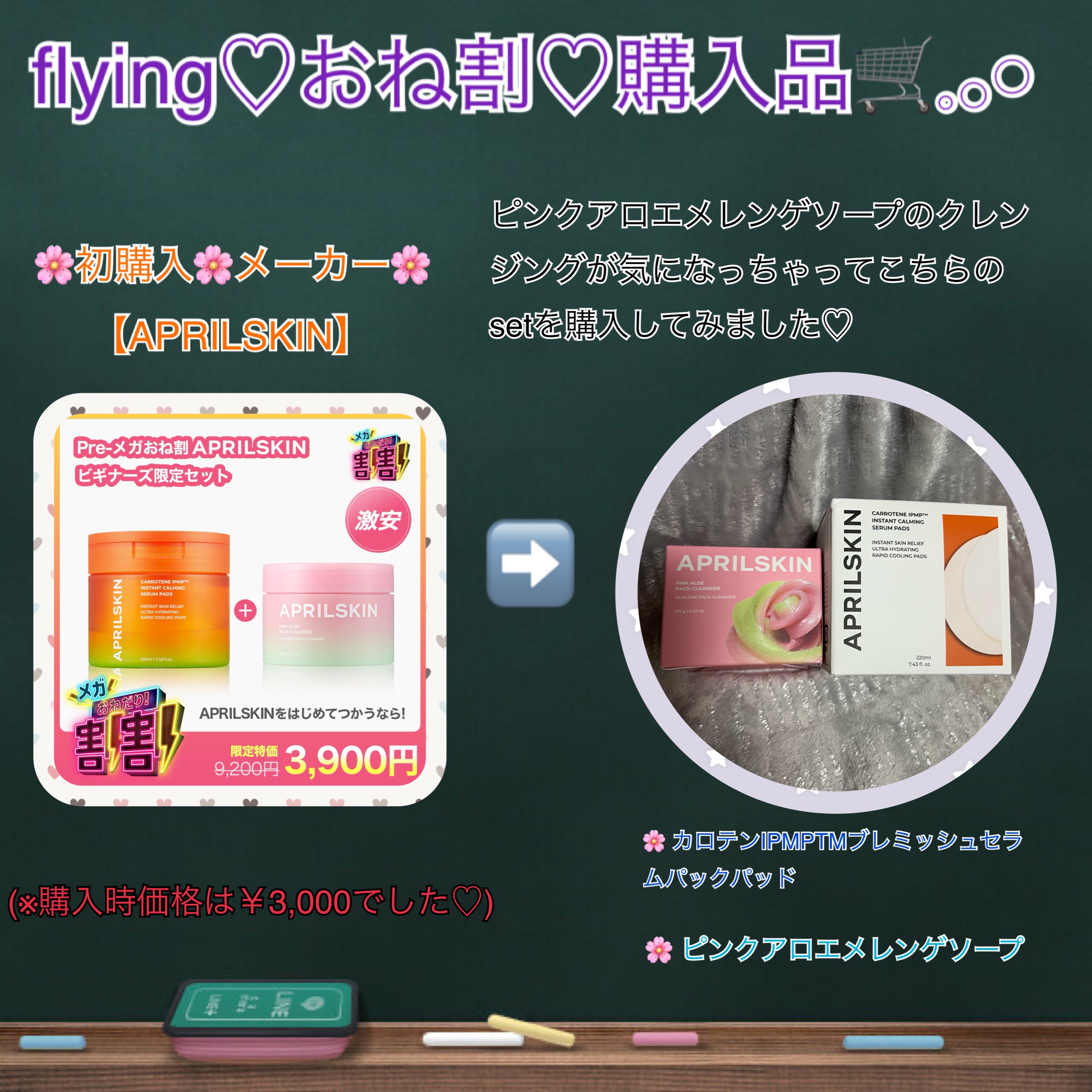 カロテンIPMP(TM) ブレミッシュカーミングセラムパッド/APRILSKIN/トナーパッドを使ったクチコミ（1枚目）