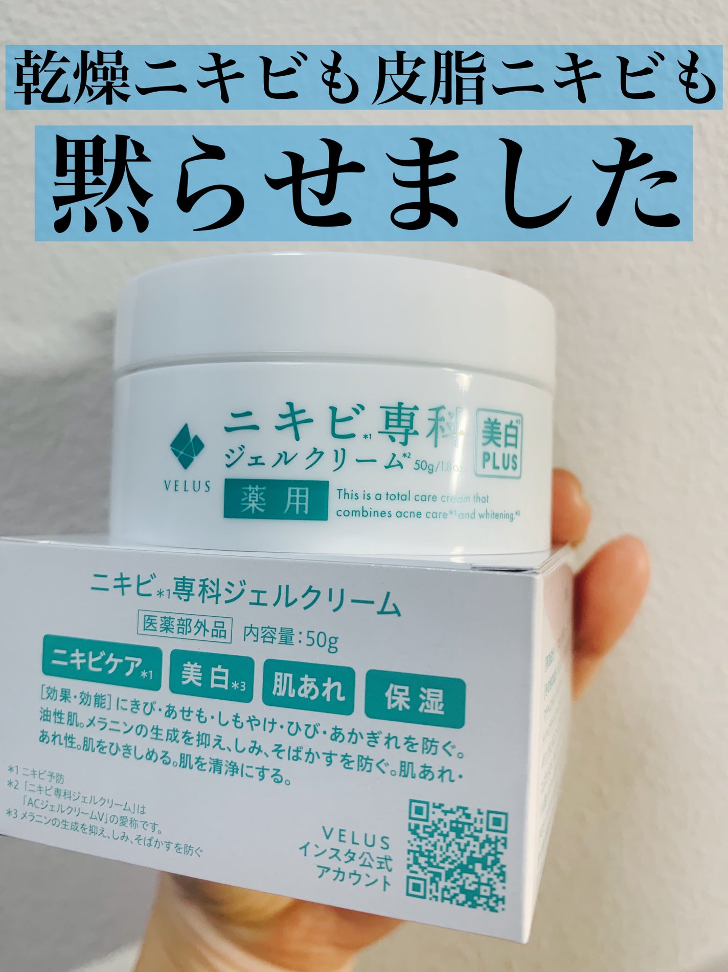 VELUS ニキビ専科 ジェルクリーム/VELUS/フェイスクリームを使ったクチコミ(1枚目)