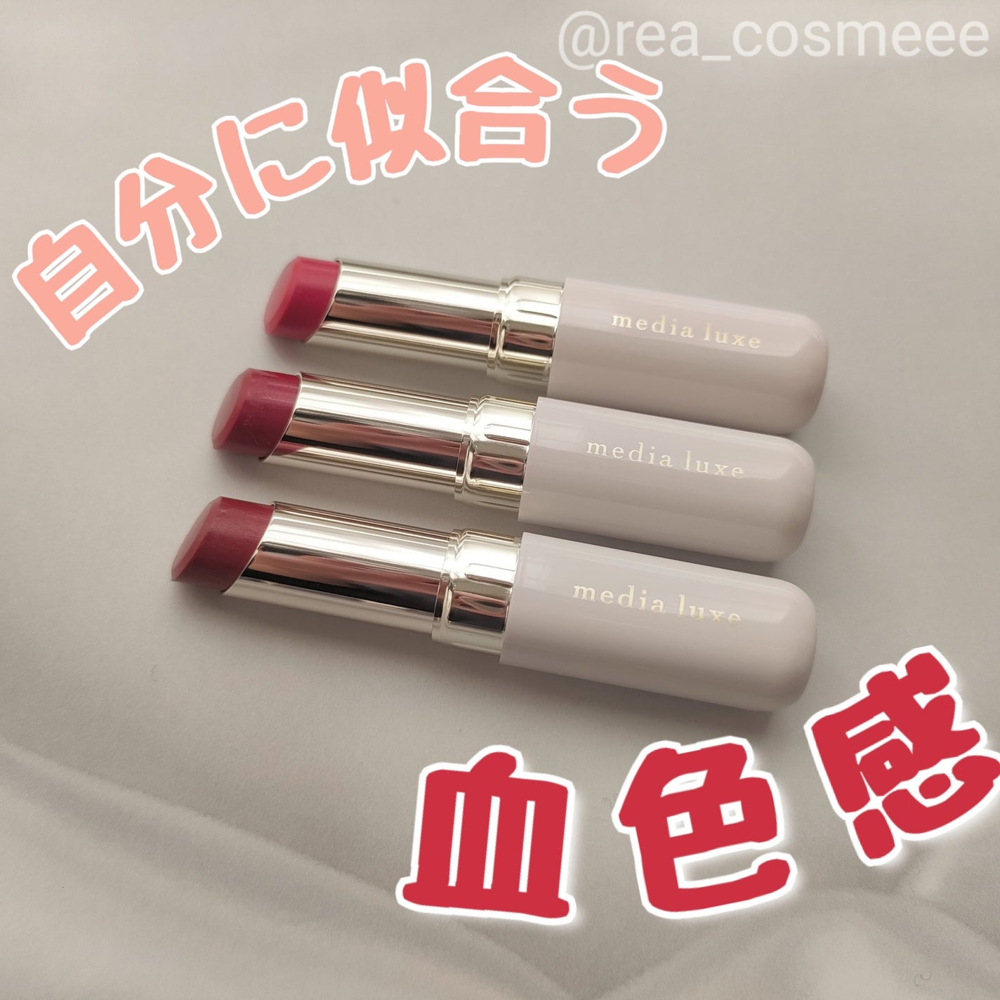 ティントルージュ/media luxe/リップティントを使ったクチコミ(1枚目)