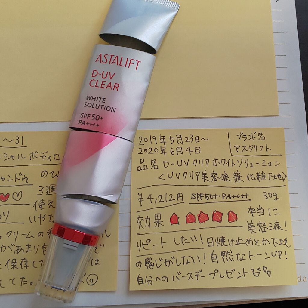 D-UVクリア ホワイトソリューション/アスタリフト/日焼け止めクリームを使ったクチコミ(1枚目)