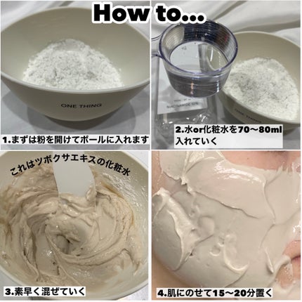 モデリングパック ヒアルロン酸 /ONE THING/洗い流すパック・マスクを使ったクチコミ(5枚目)