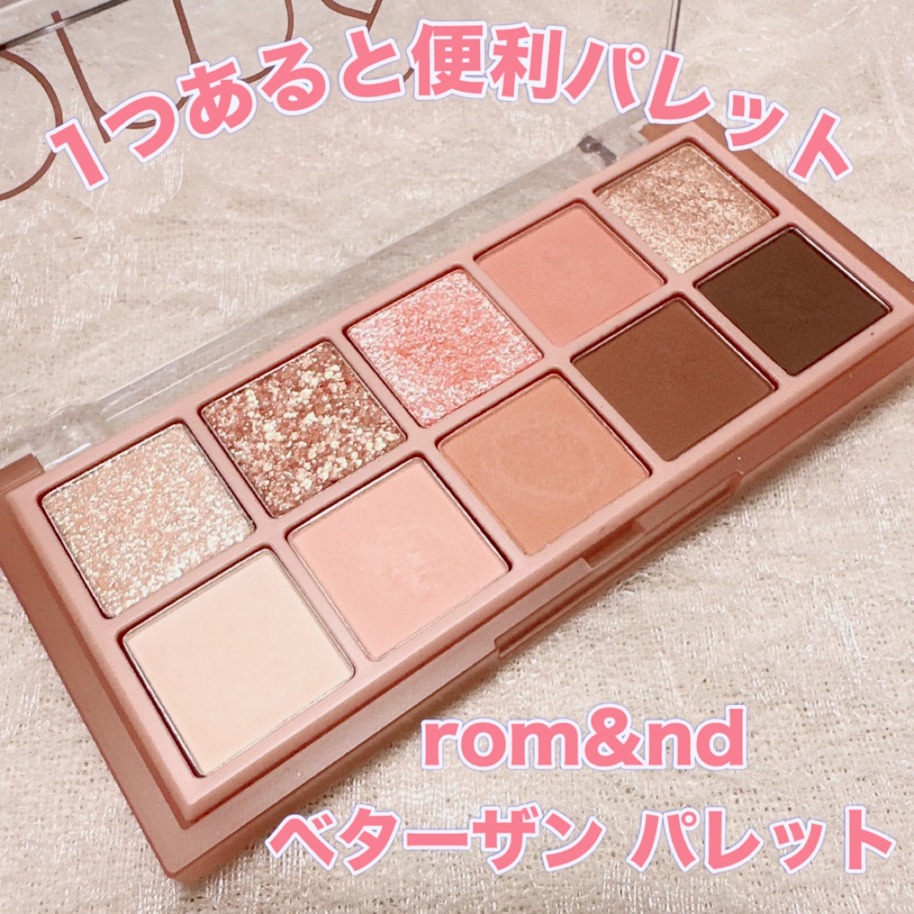 ベターザンパレット/rom&nd/アイシャドウパレットを使ったクチコミ（1枚目）