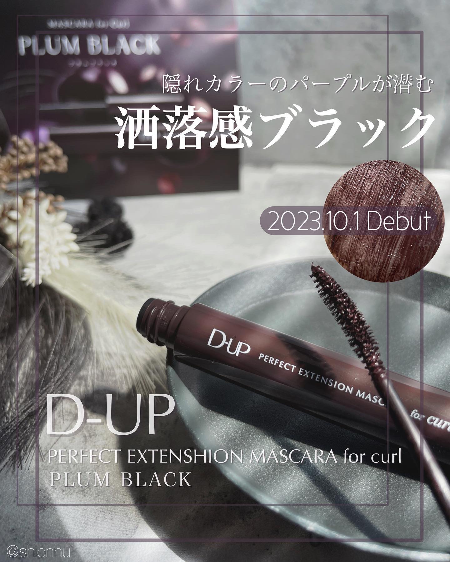 パーフェクトエクステンション マスカラ for カール/D-UP/マスカラを使ったクチコミ（1枚目）