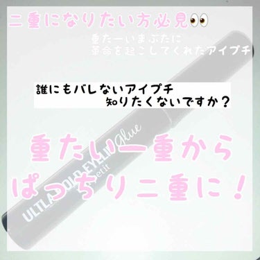 私が生きてきた19年間ずーーーっと悩み続けていた重たい一重。
テープタイプ・ノリタイプ・メザイク…
高校生の頃に何種類も試してみましたが、どれも上手くいかず二重にすることは一生無理だと諦めていました😢
