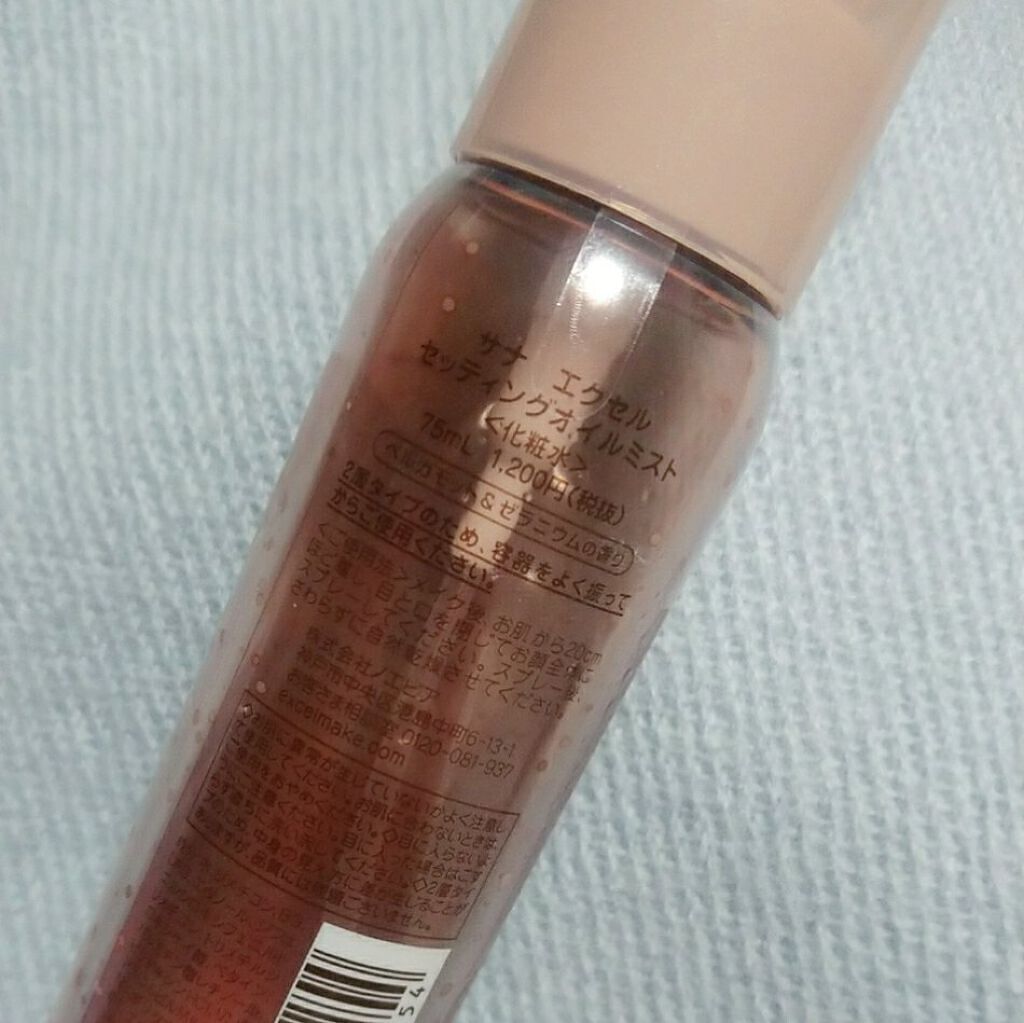 セッティングオイルミスト/excel/ミスト状化粧水を使ったクチコミ（2枚目）