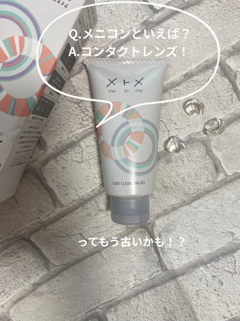 メトメ ケアクレンジングジェル/メトメ/クレンジングジェルを使ったクチコミ(1枚目)