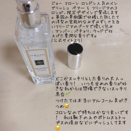 イングリッシュ ペアー&フリージア コロン/Jo MALONE LONDON/香水(レディース)を使ったクチコミ(2枚目)