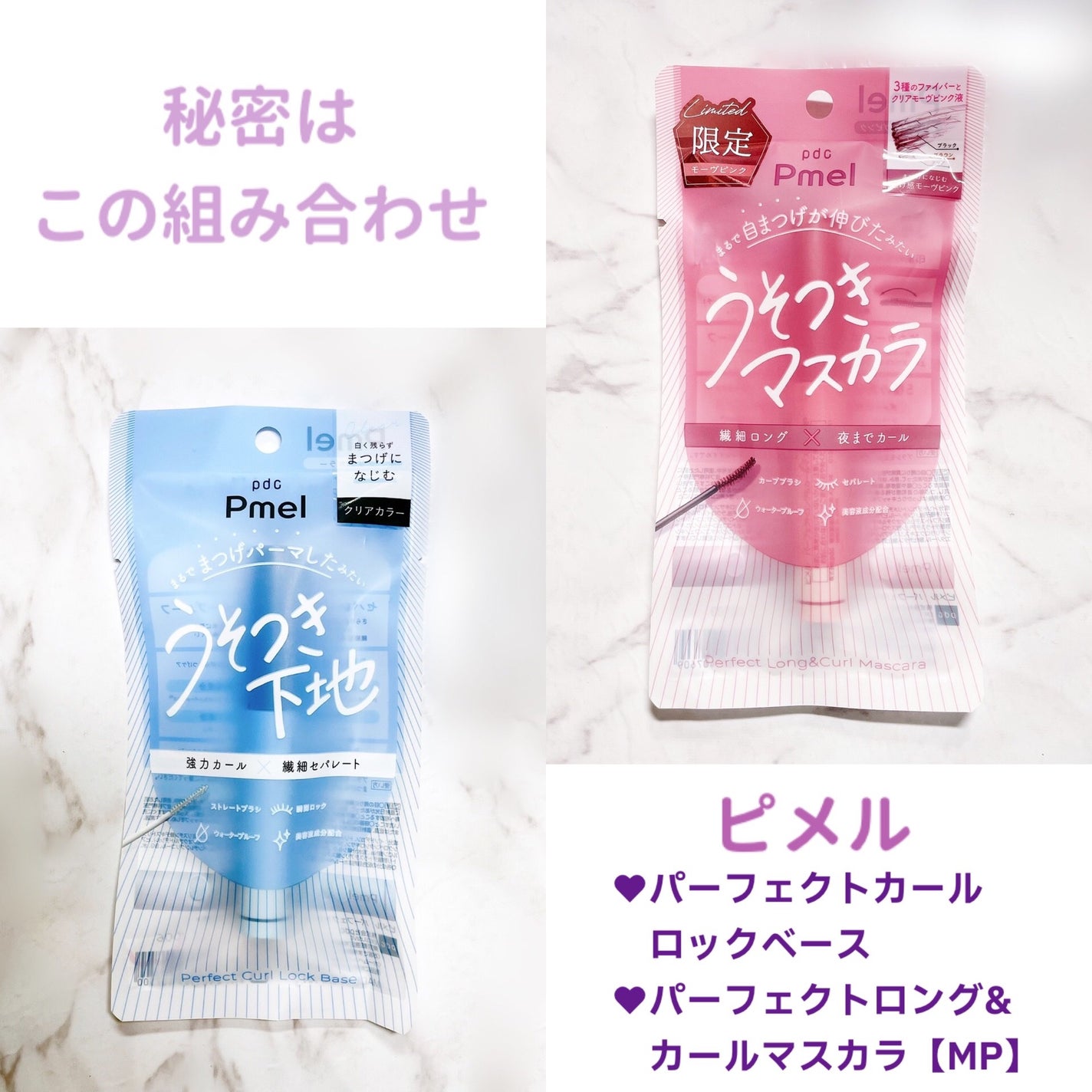 ピメル うそつきマスカラ/pdc/マスカラを使ったクチコミ(2枚目)