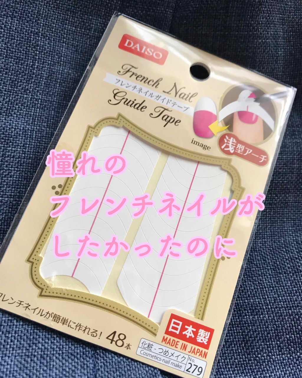 フレンチネイルガイドシール/セリア/ネイル用品を使ったクチコミ(1枚目)