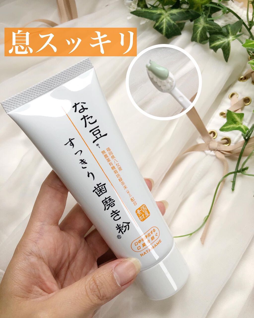 なた豆すっきり歯磨き粉/なた豆すっきりシリーズ/歯磨き粉を使ったクチコミ(1枚目)