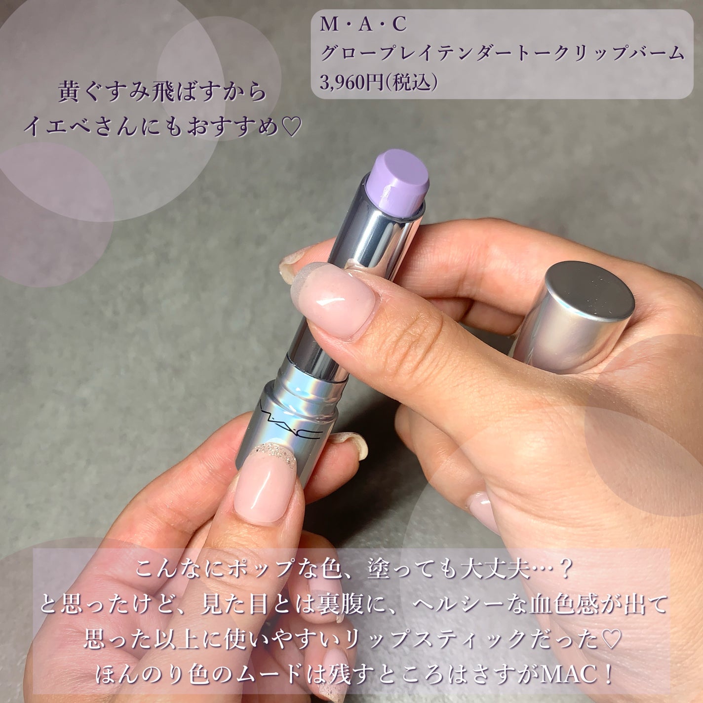 グロー プレイ テンダートーク リップ バーム/M・A・C/リップバームを使ったクチコミ(2枚目)