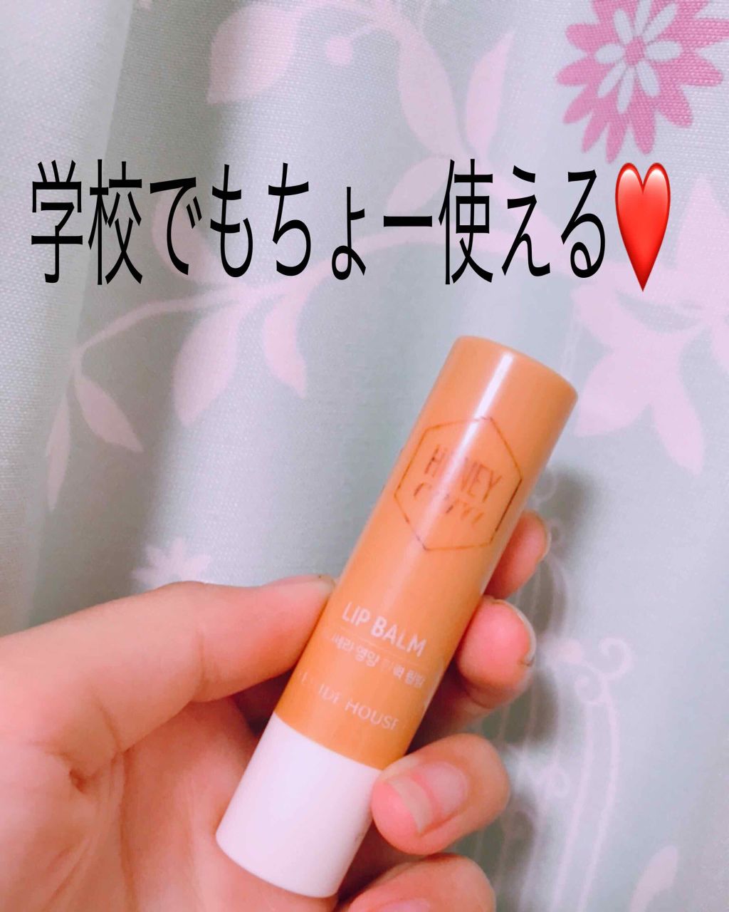 Hセラ リップバーム/ETUDE/リップケアを使ったクチコミ（2枚目）