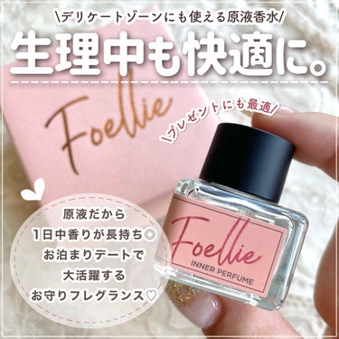 フォエリー インナーパフューム シトラスフルールの香り/Foellie/香水(レディース)を使ったクチコミ（1枚目）