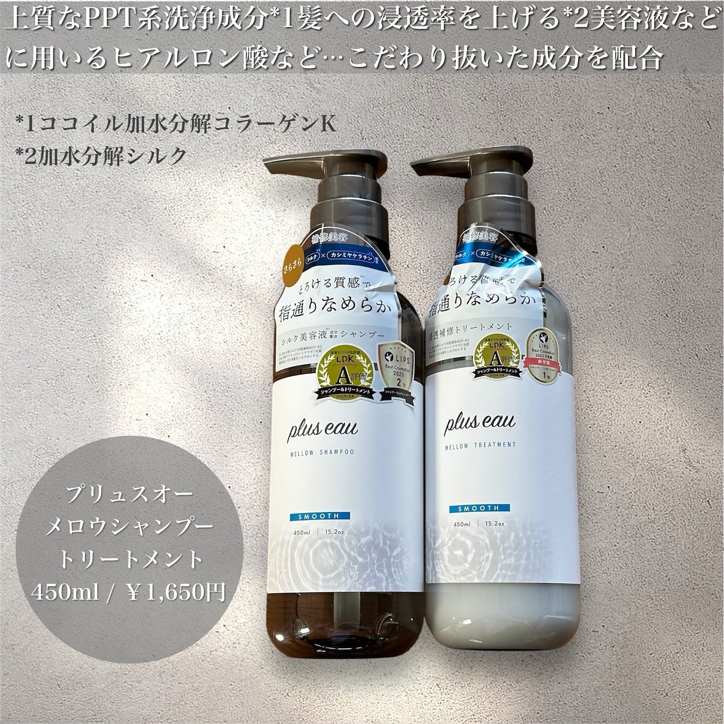 メロウシャンプー/メロウトリートメント/plus eau/市販シャンプーを使ったクチコミ(2枚目)