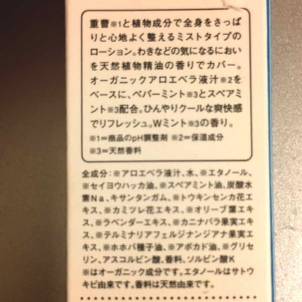 DEボディミスト EXクール IM/made of Organics/デオドラント・制汗剤を使ったクチコミ(2枚目)