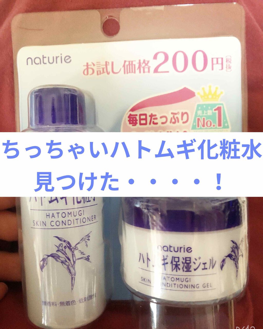 ハトムギ保湿ジェル(ナチュリエ スキンコンディショニングジェル)/ナチュリエ/美容液を使ったクチコミ（1枚目）