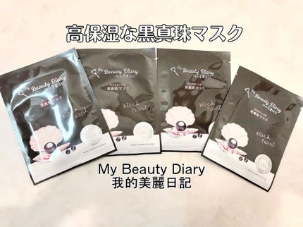 黒真珠マスク/我的美麗日記/シートマスク・パックを使ったクチコミ(1枚目)
