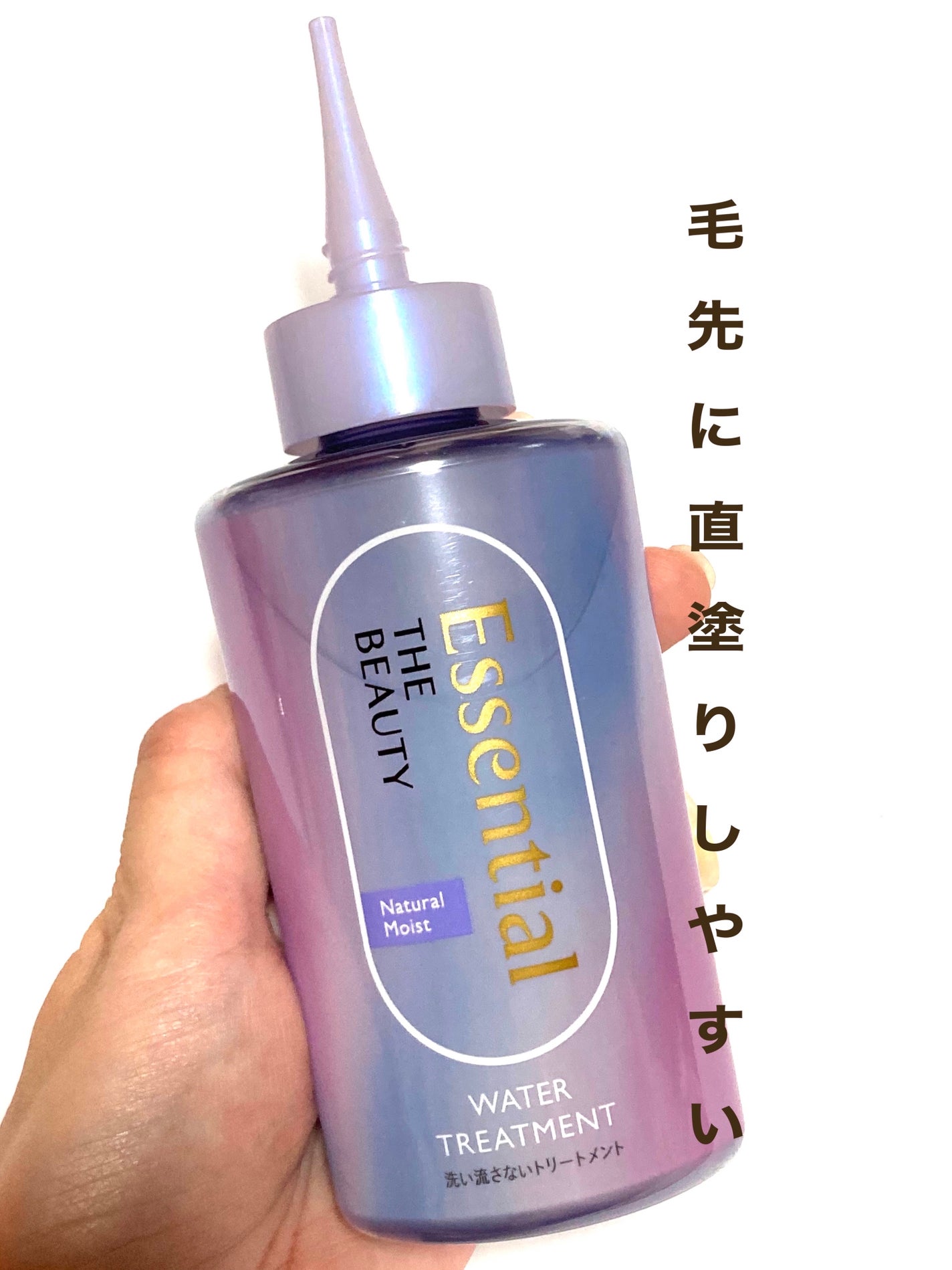 エッセンシャル プレミアム ウォータートリートメント ナチュラルモイスト/エッセンシャル/アウトバストリートメントを使ったクチコミ(3枚目)