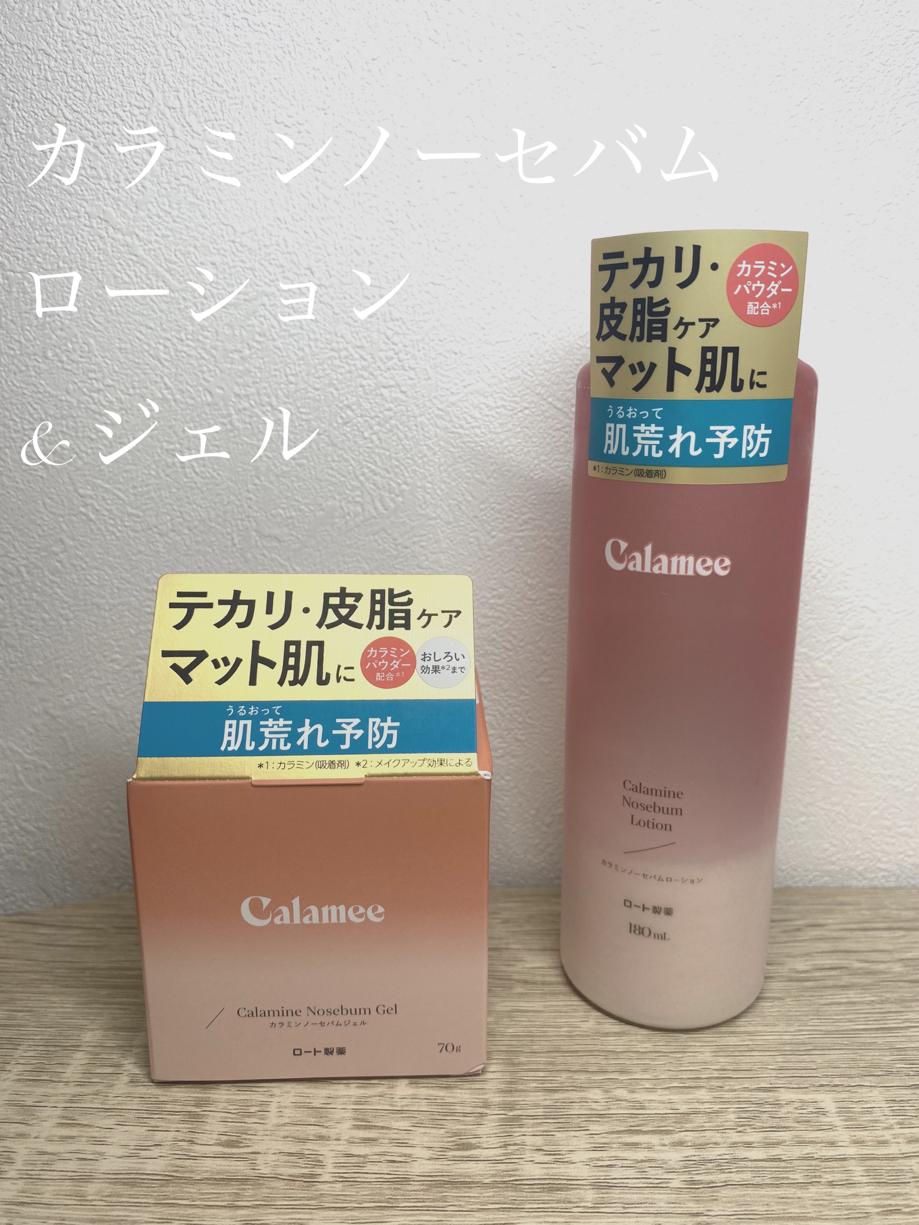 カラミー カラミンノーセバムジェル/Calamee/フェイスクリームを使ったクチコミ（1枚目）