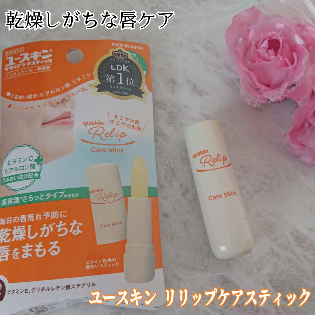 ユースキン リリップケアチューブ/ユースキン リリップ/リップクリームを使ったクチコミ（1枚目）