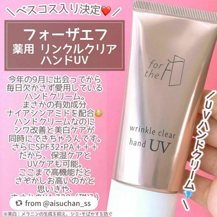 フォーザエフ 薬用 リンクルクリア ハンド UV /ナリスアップ/ハンドクリームを使ったクチコミ(3枚目)