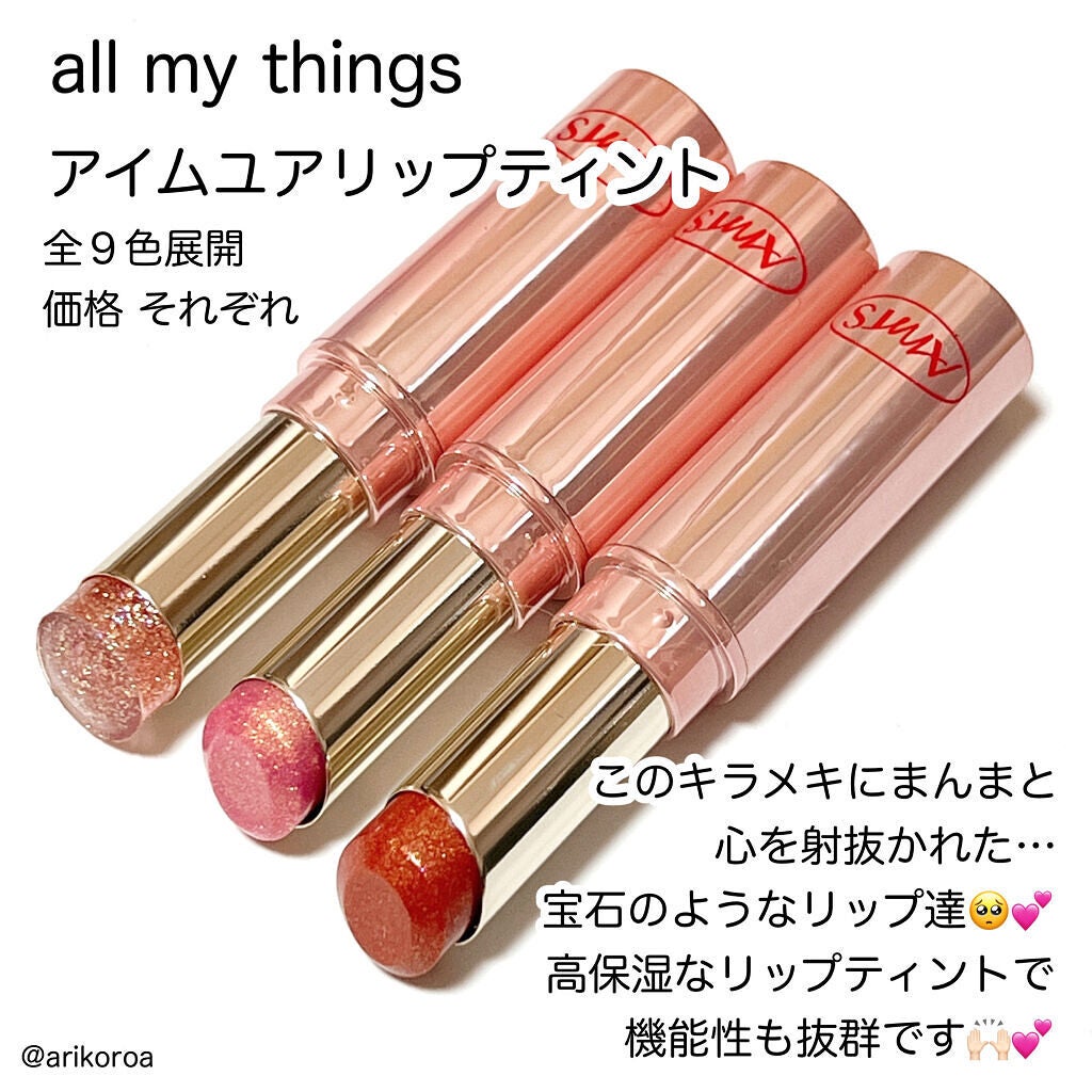 アイムユアリップティント/all my things/リップティントを使ったクチコミ(7枚目)