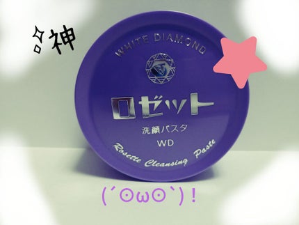 ロゼット洗顔パスタ ホワイトダイヤ/ロゼット/洗顔フォームを使ったクチコミ(2枚目)