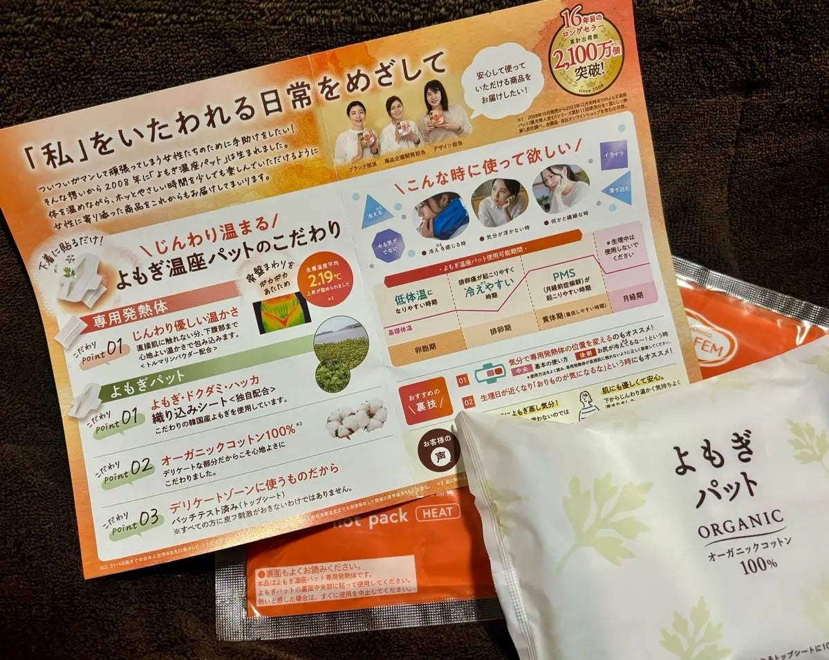ウィズフェム よもぎ温座パットオーガニック/グラフィコ/その他を使ったクチコミ(4枚目)