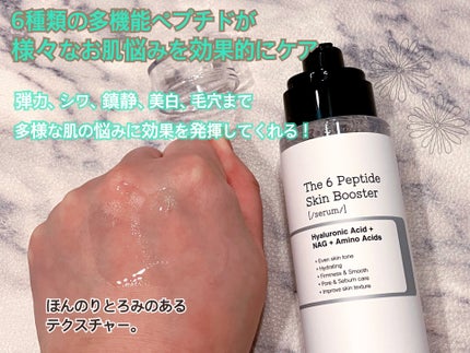 RXザ・6ペプチドスキンブースターセラム/COSRX/ブースター・導入液を使ったクチコミ(2枚目)