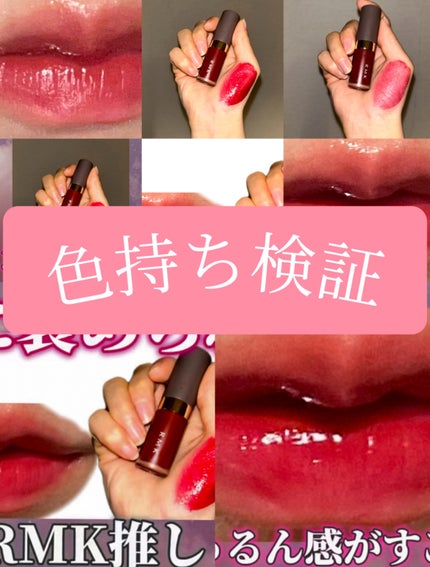 RMK リクイド リップカラー/RMK/口紅を使ったクチコミ(1枚目)