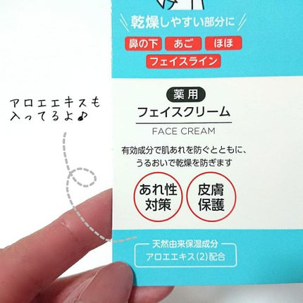 薬用フェイスクリーム/DAISO/フェイスクリームを使ったクチコミ(4枚目)