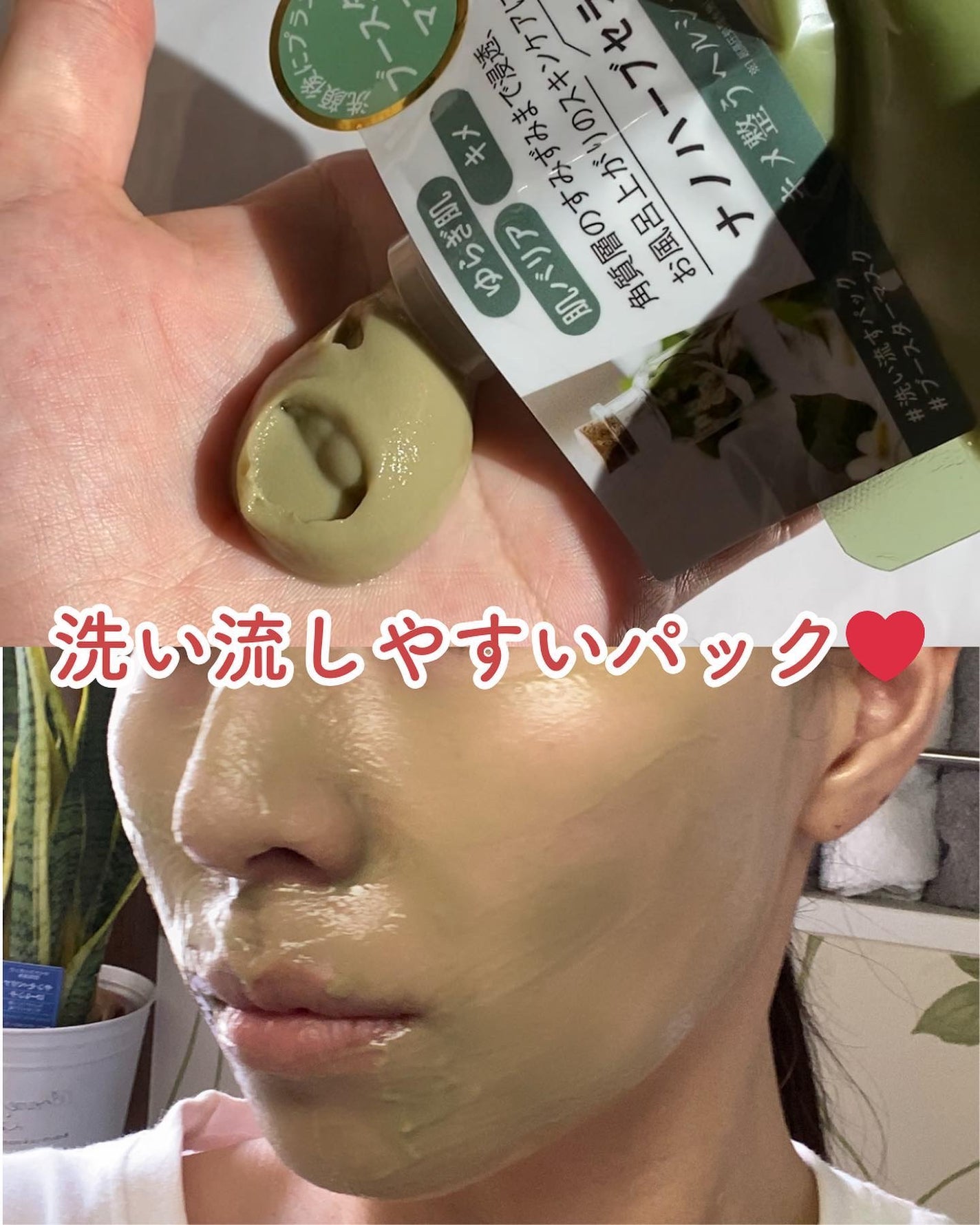 skinmarche WAOPLUS ハートリーフマグワートブースターマスク/ブレーンコスモス/洗い流すパック・マスクを使ったクチコミ(4枚目)