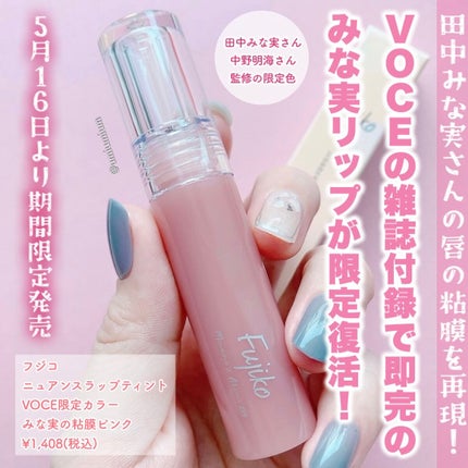 ニュアンスラップティント/Fujiko/リップティントを使ったクチコミ(2枚目)