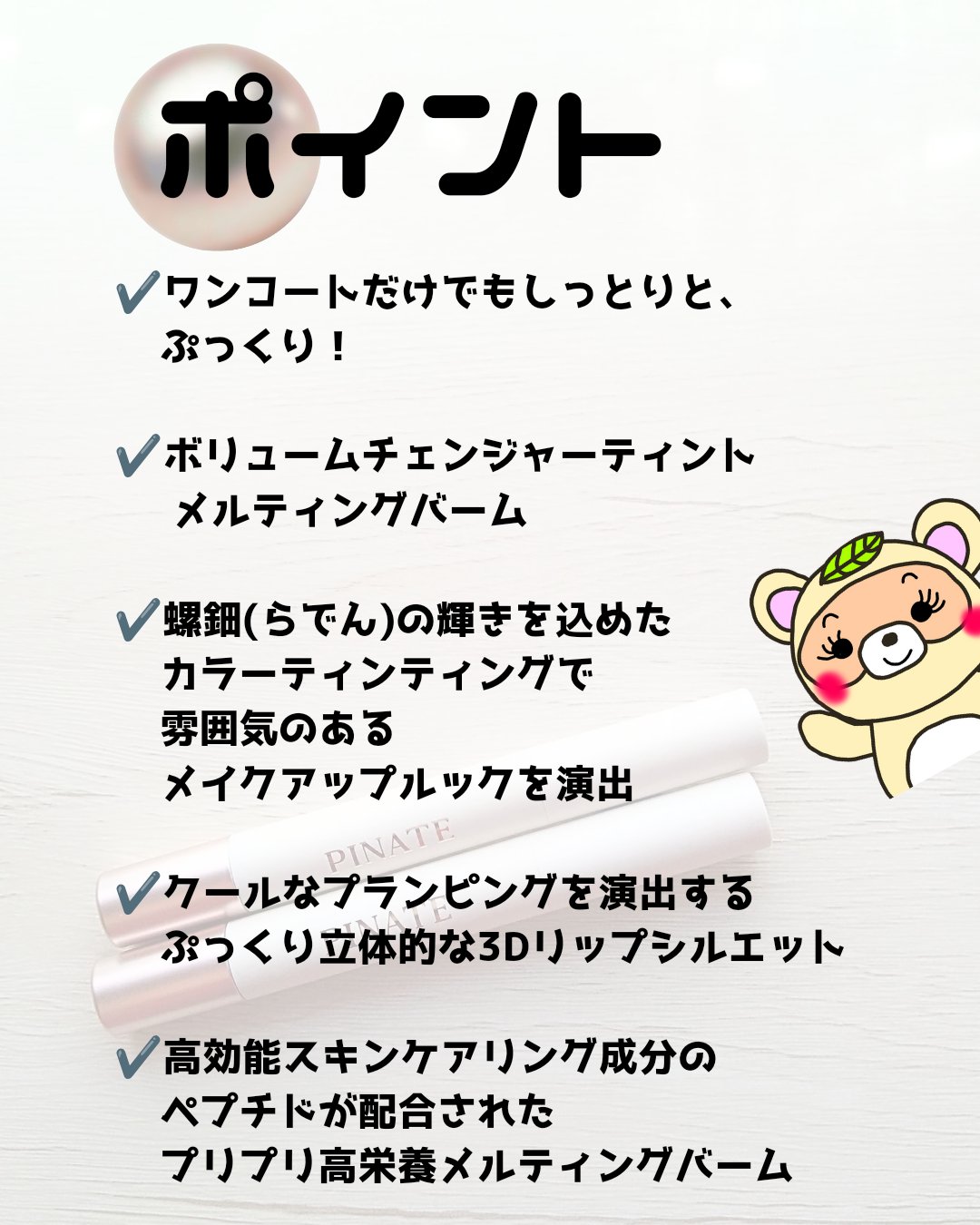 ベアグローペプチドメルティングバーム/PINATE/口紅を使ったクチコミ（2枚目）